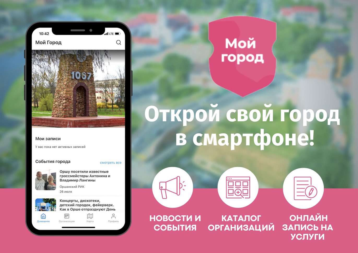 Проекта «Мой город» приглашает к сотрудничество | Отдел спорта и туризма  Поставского райисполкома