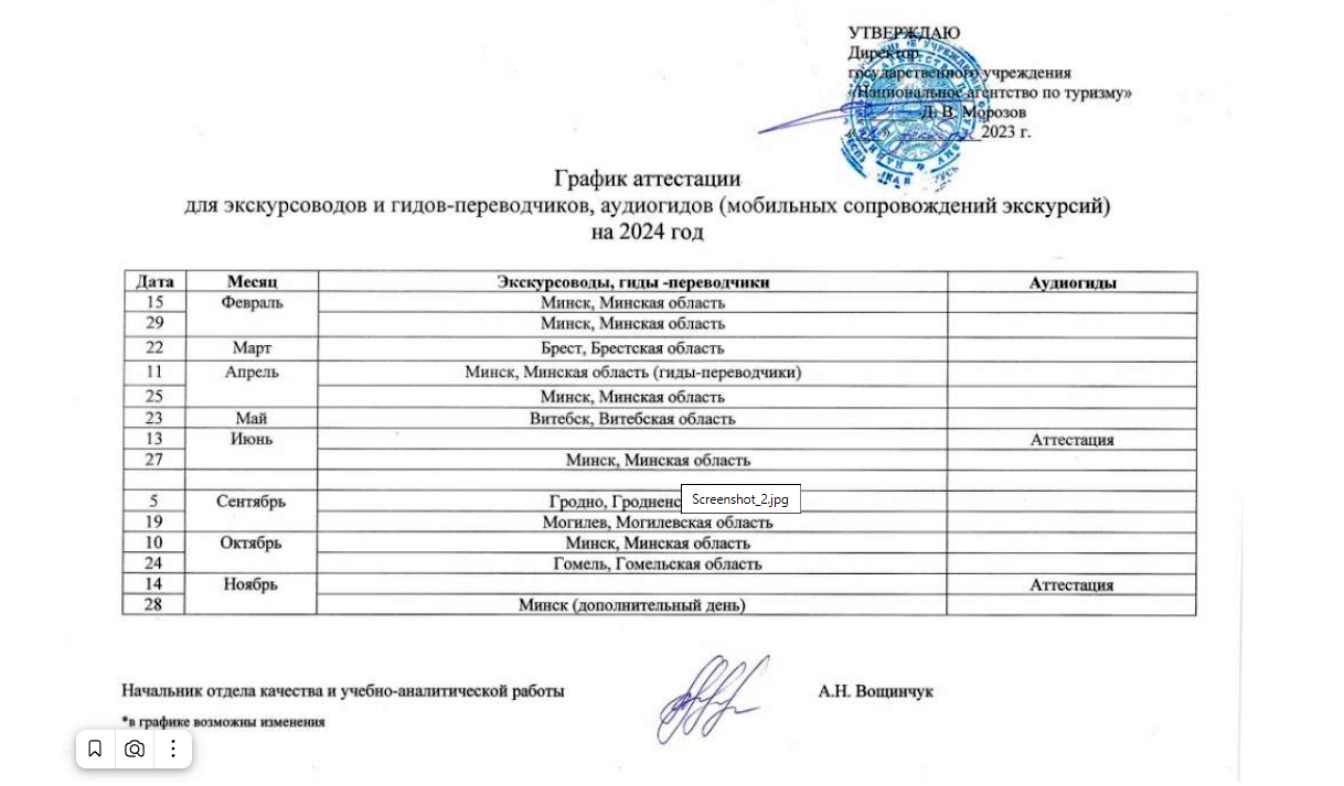 Экскурсоводам и гидам-переводчикам | Отдел спорта и туризма Поставского  райисполкома